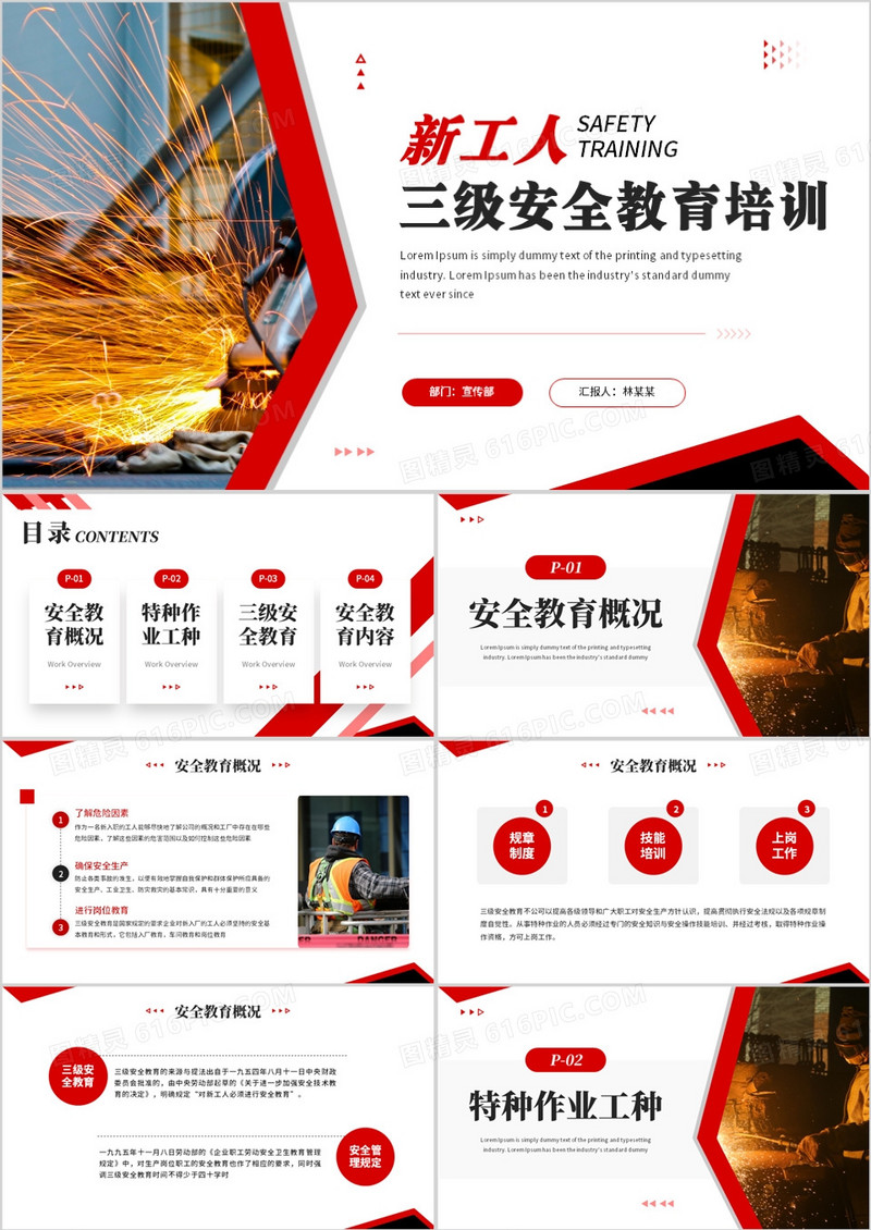 红色简约风新工人三级安全教育培训PPT模板