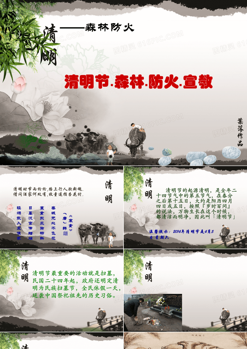高中清明节防火主题班会课件