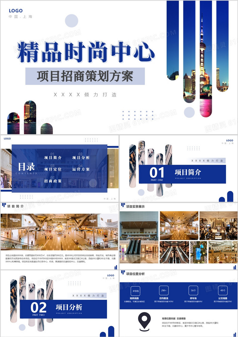 精品时尚中心项目招商策划方案PPT模板