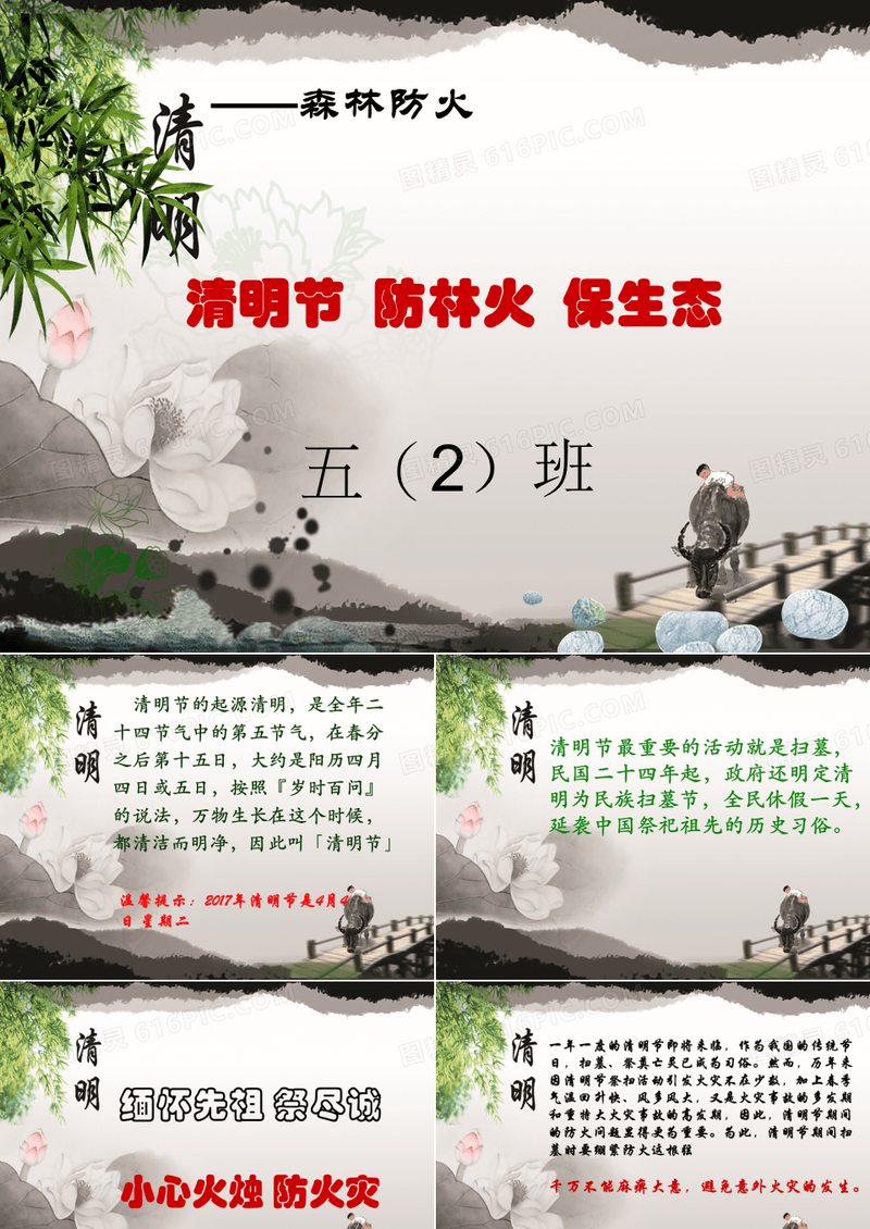 清明节文明祭祀,防火安全主题班会课件