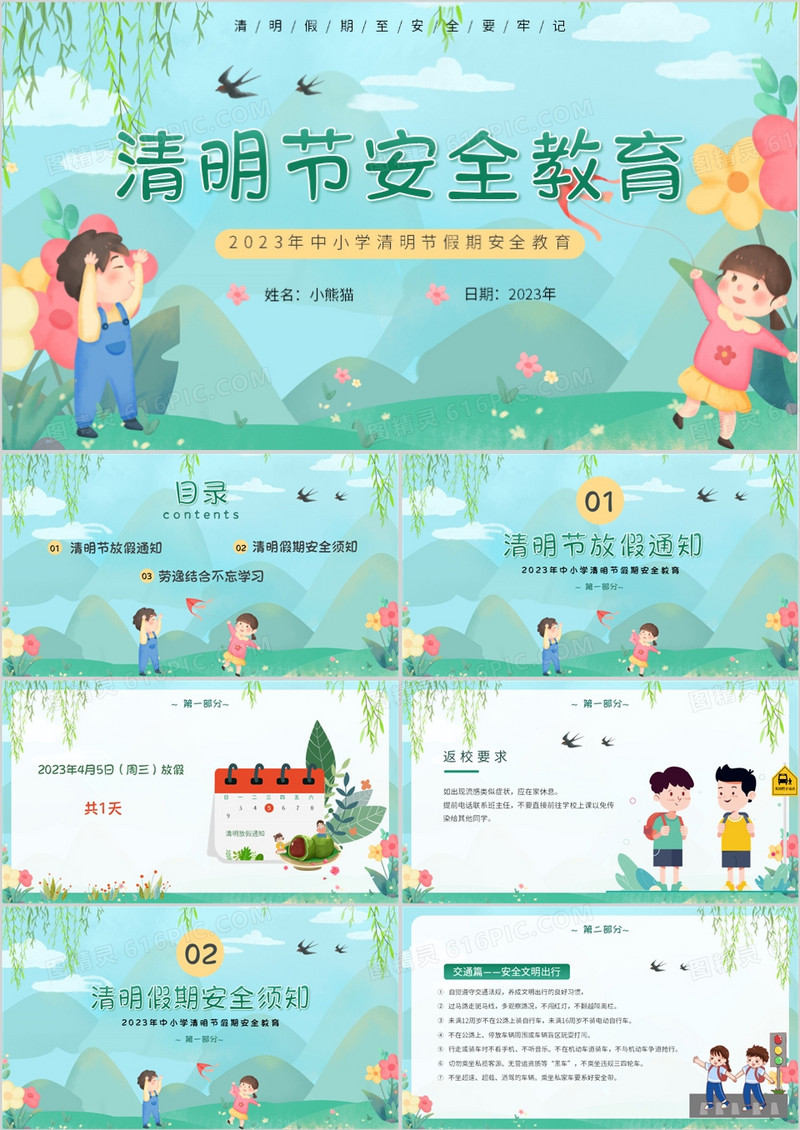 绿色卡通风清明节安全教育PPT模板