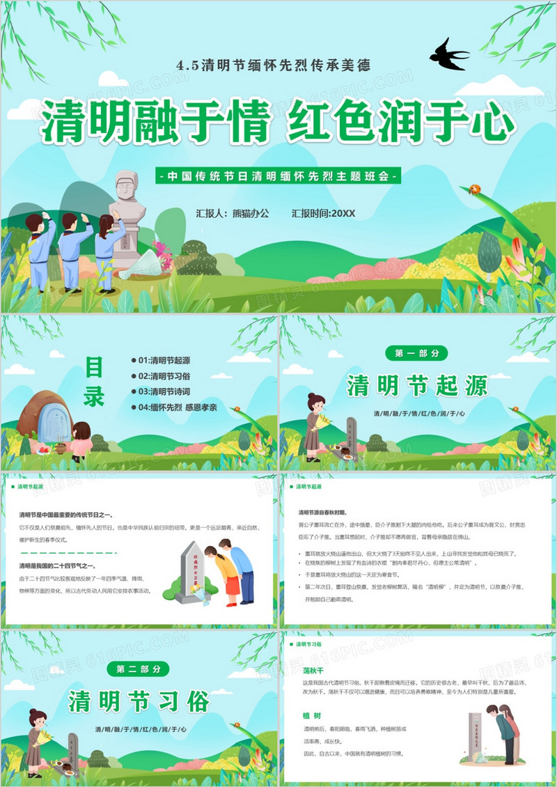 绿色卡通风清明融于情红色润于心PPT模板