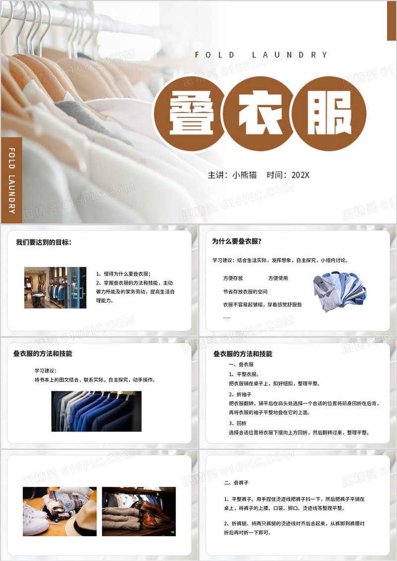 以劳动为题的主题班会叠衣服PPT模板