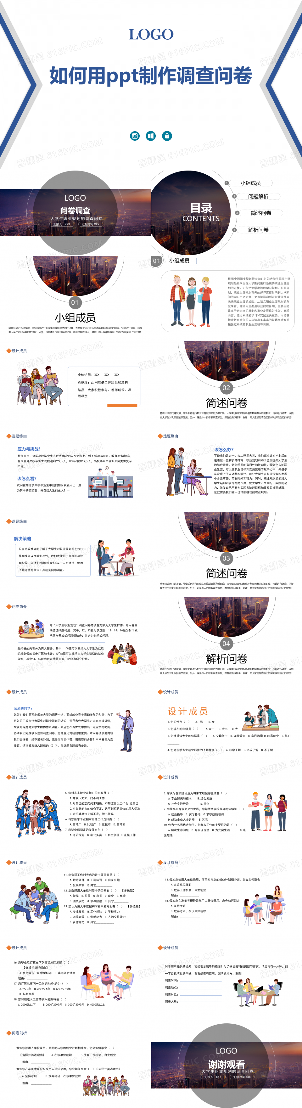 如何用ppt制作调查问卷PPT模板免费下载_编号1xqclnkpv_图精灵