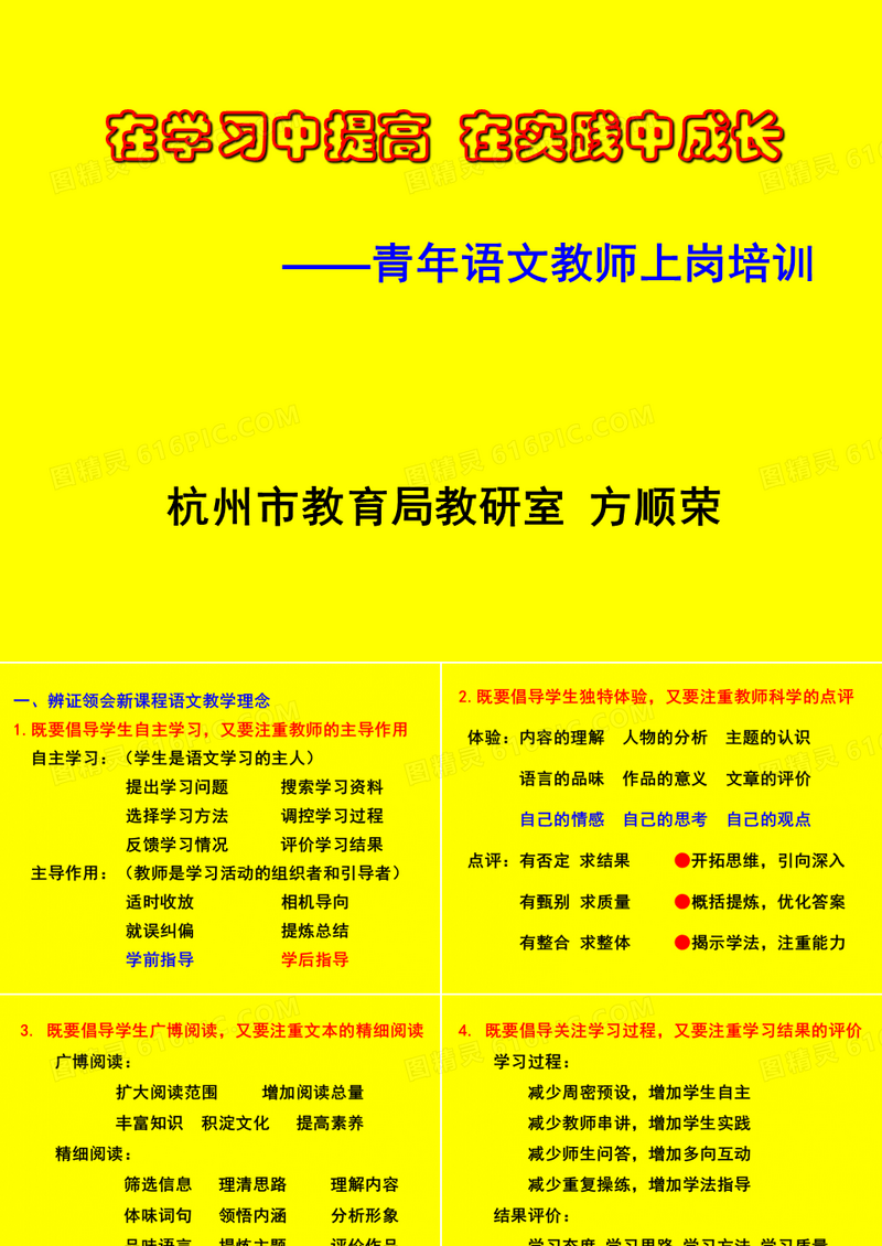 在学习中提高,在实践中成长——青年语文教师上岗培训 PPT课件