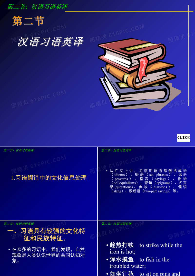 成语、谚语、歇后语、俗语