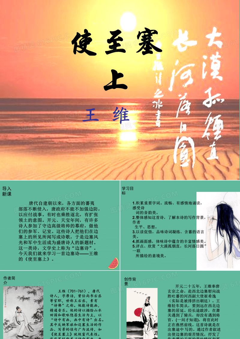 八年级语文上册第三单元12使至塞上课件新人教版