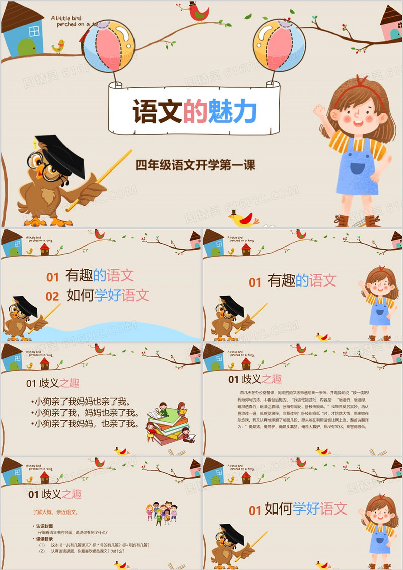 可爱风小学四年级语文的魅力PPT模板