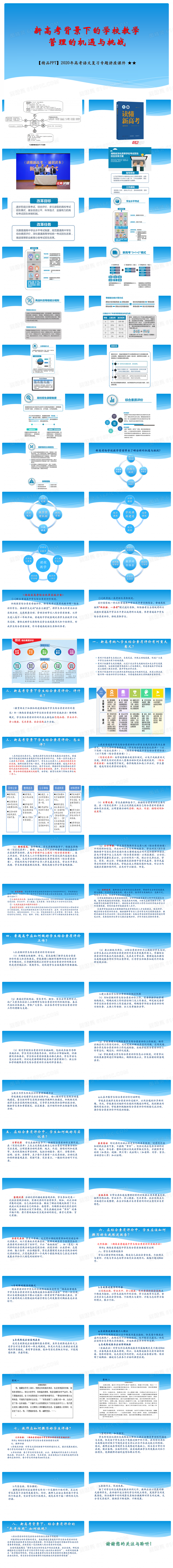 精品PPT】2020年高考语文复习专题讲座课件新高考背景下的学校教学管理的机遇与挑战PPTPPT模板免费下载_编号vw3ck2nd1_图精灵