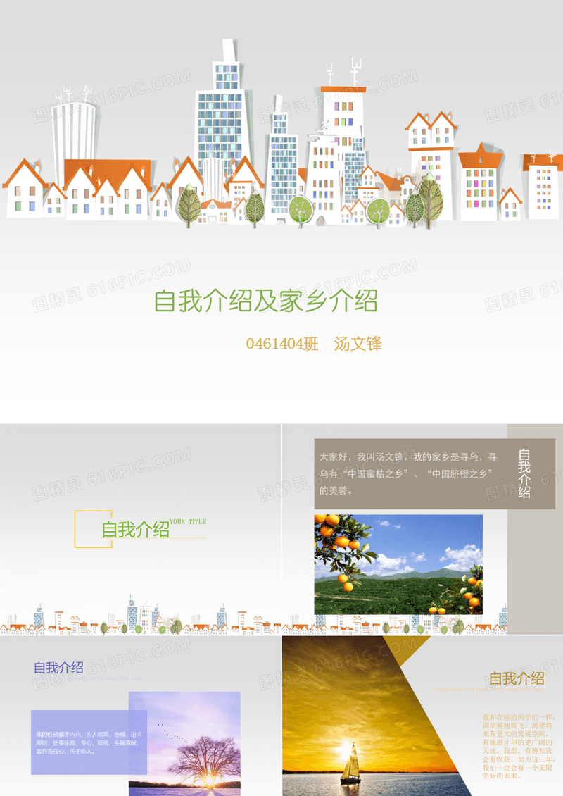 自我介绍及家乡介绍
