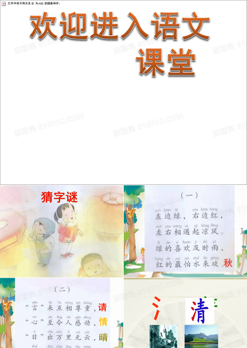 部编语文一年级下册猜字谜ppt