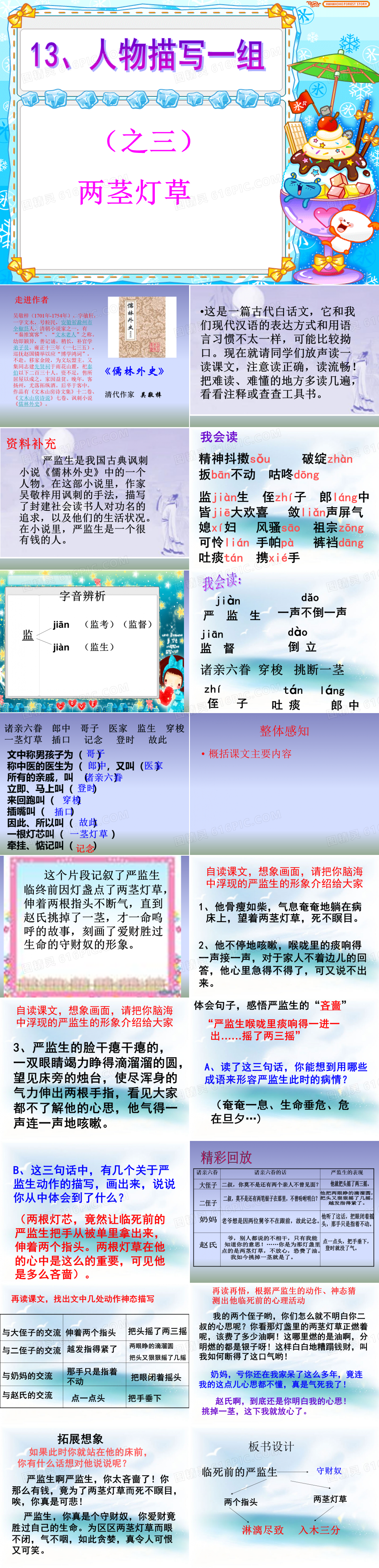 部编版】五年级语文下册《人物描写一组——两茎灯草》优质课教学课件PPT模板免费下载_编号z76c3ld01_图精灵