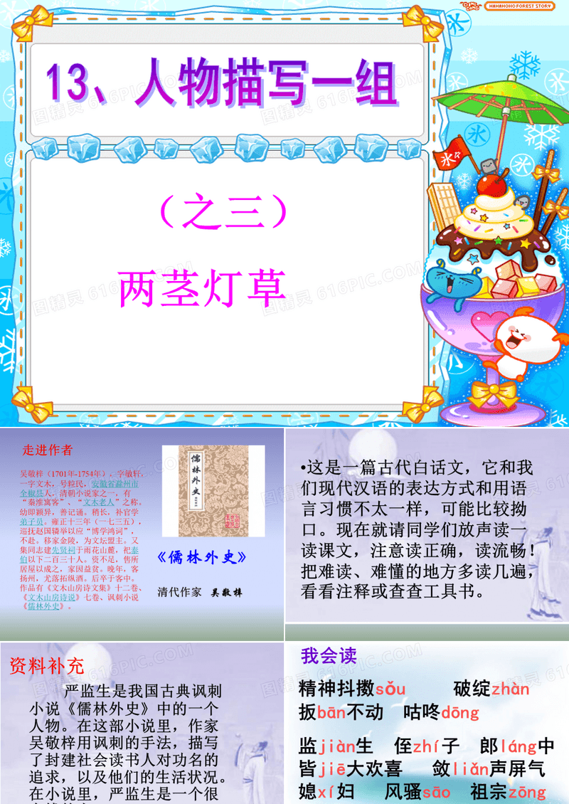 【部编版】五年级语文下册《人物描写一组——两茎灯草》优质课 教学课件