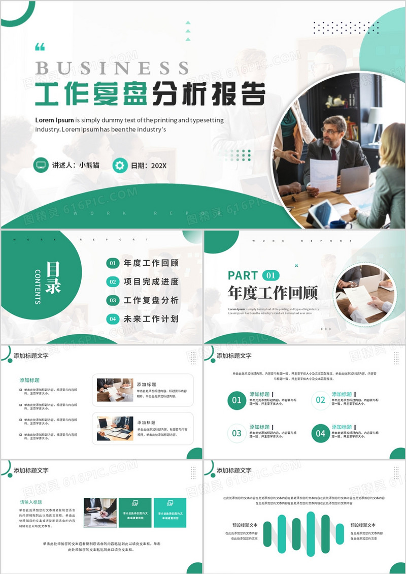 绿色商务风工作复盘分析报告PPT模板