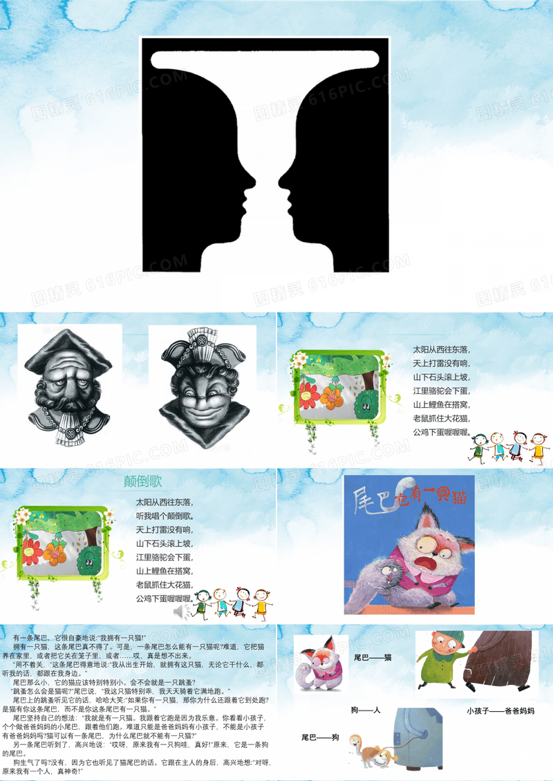 人教部编版三年级语文下册课件：尾巴它有一只猫(共13张PPT)