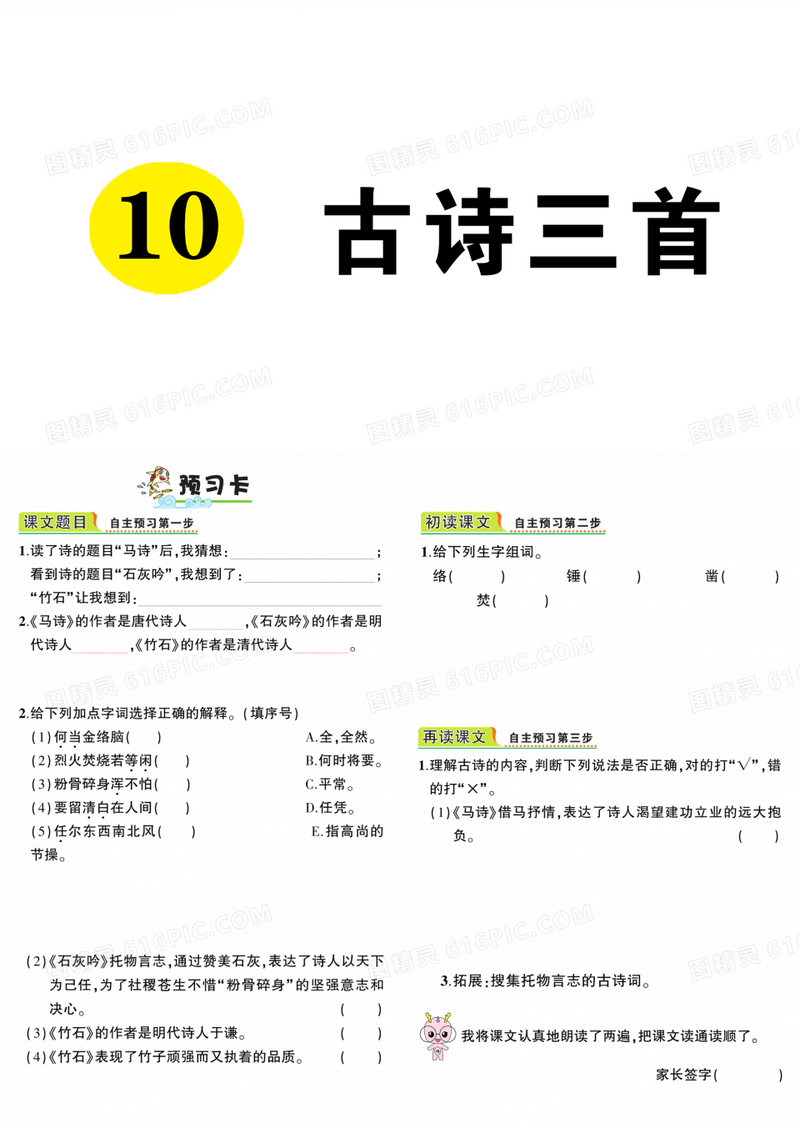 部编版六年级下册语文作业课件--古诗三首《马诗》《石灰吟》《竹石》