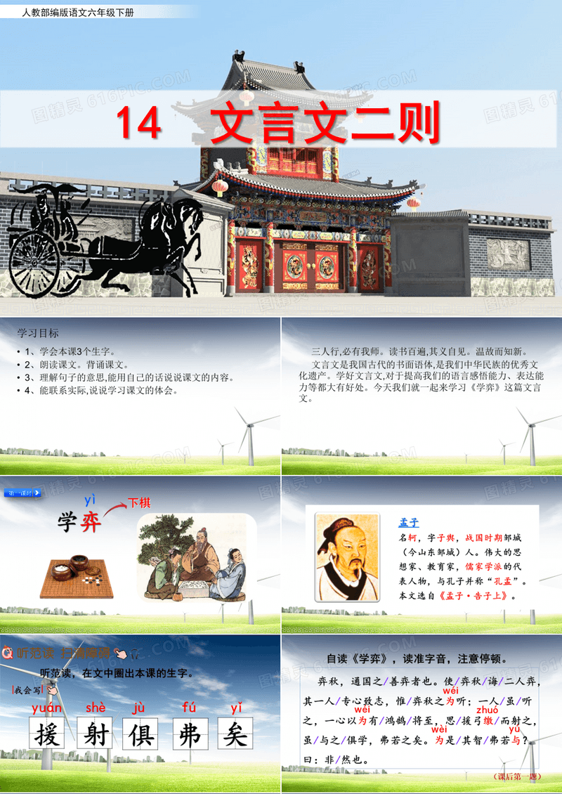 人教部编版语文六年级下册14文言文二则《弈秋》《两小儿辩日》课件