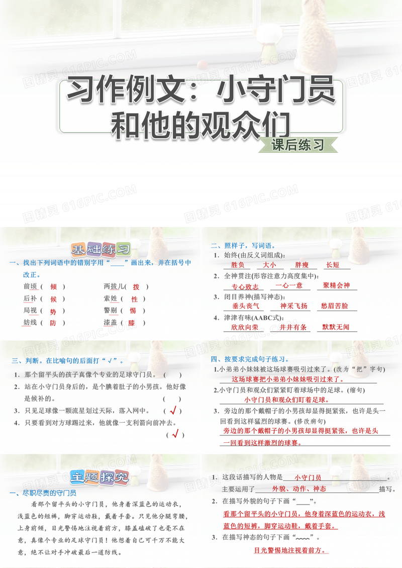 最新人教部编版(2020)五年级语文下册课件：习作例文：小守门员和他的观众们