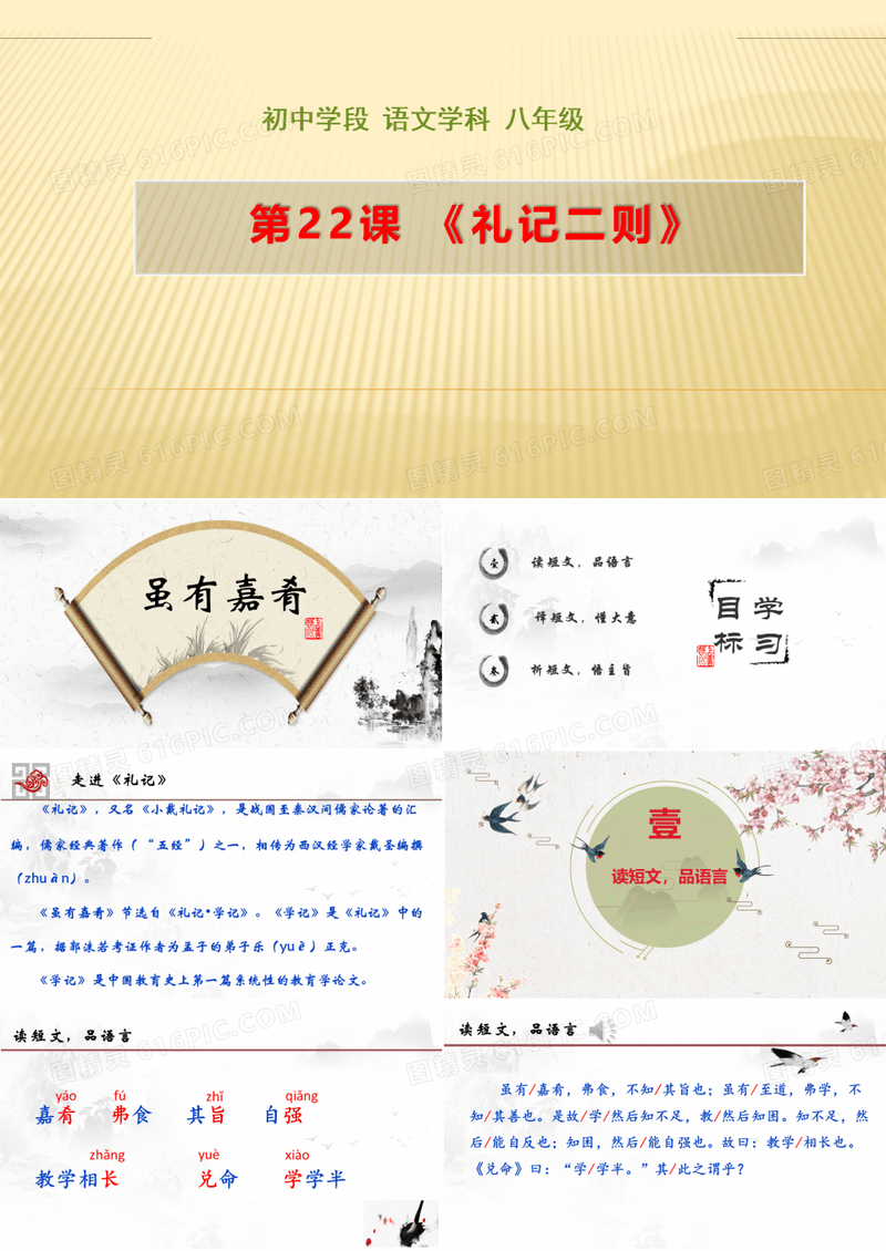 部编版语文八年级下册《虽有嘉肴》PPT课件 PPT
