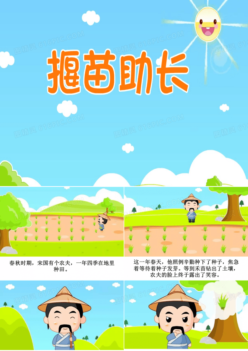小学生演讲成语故事ppt-揠苗助长)