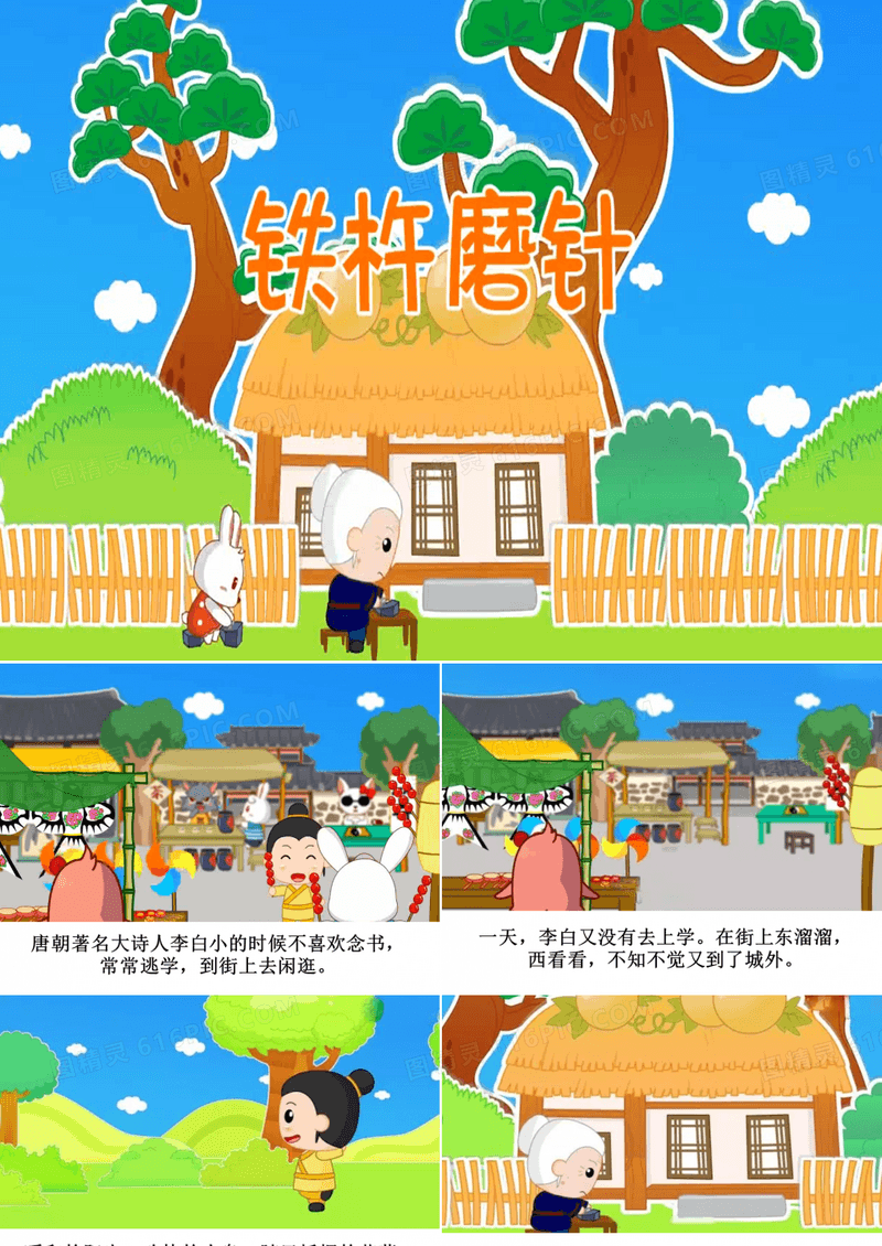 铁杵磨针---成语故事讲解PPT模板