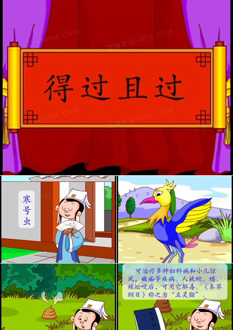语文精彩两分钟成语故事-得过且过