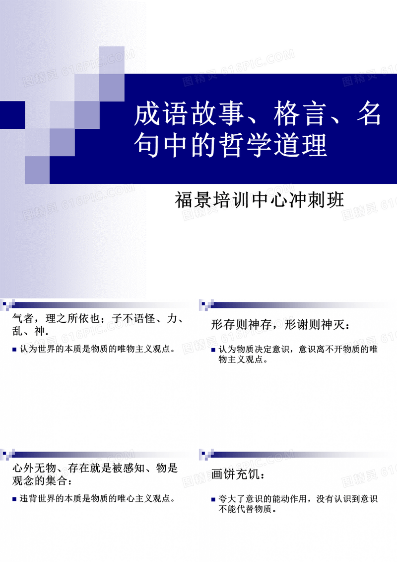 成语故事中的哲学原理.ppt
