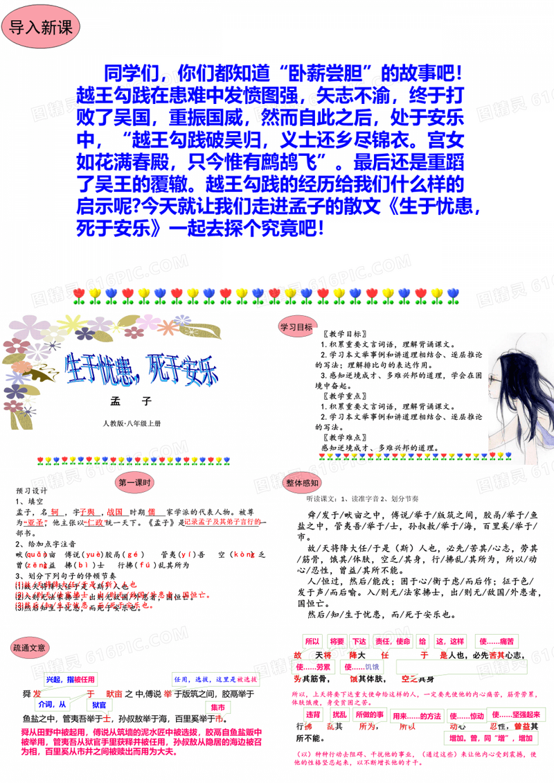 人教部编版八年级语文上册第22课《孟子三章—生于忧患,死于安乐》课件(共27张ppt)