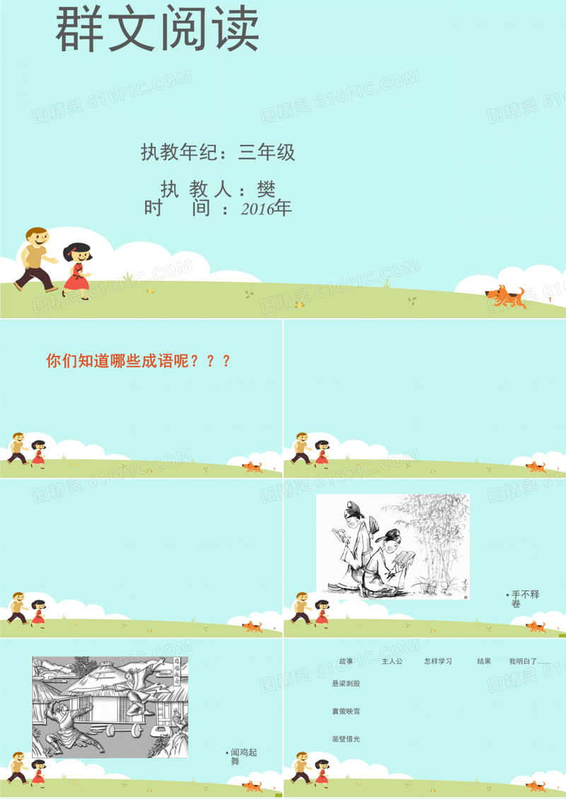 群文阅读成语故事 (课堂PPT)