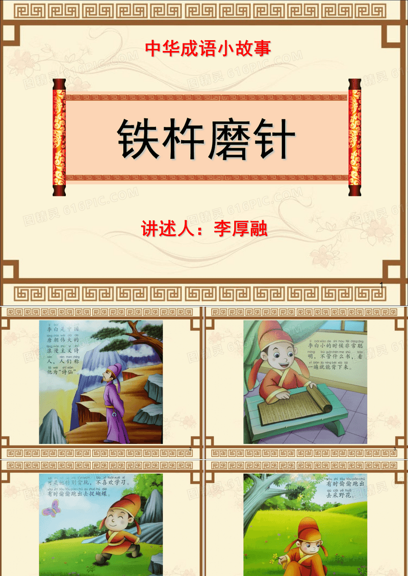 成语小故事铁杵成针(课堂PPT)