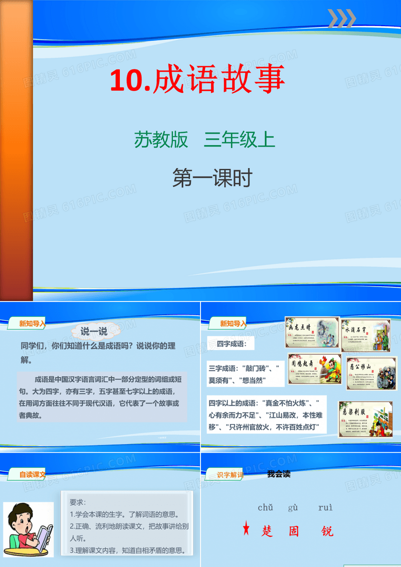 《成语故事》PPT【推荐下载课件】