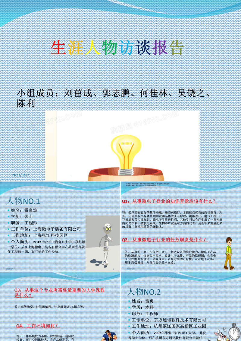 生涯人物访谈报告PPT课件