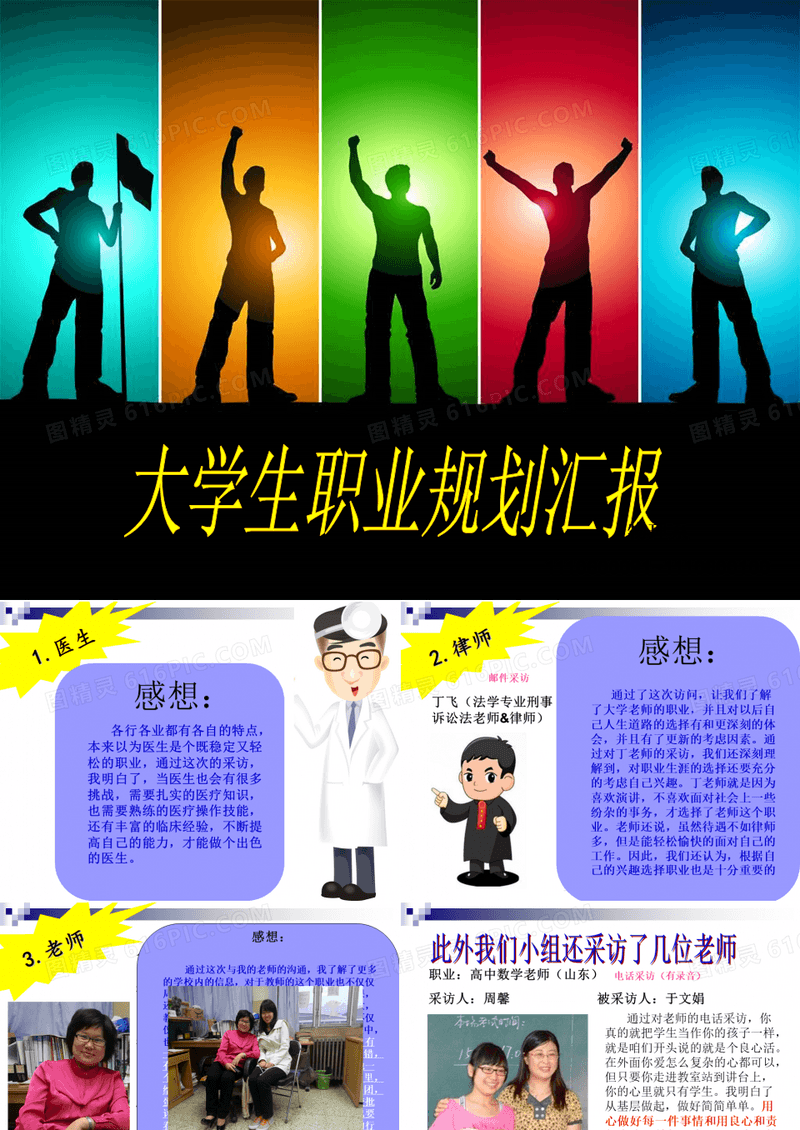 职业生涯人物访谈
