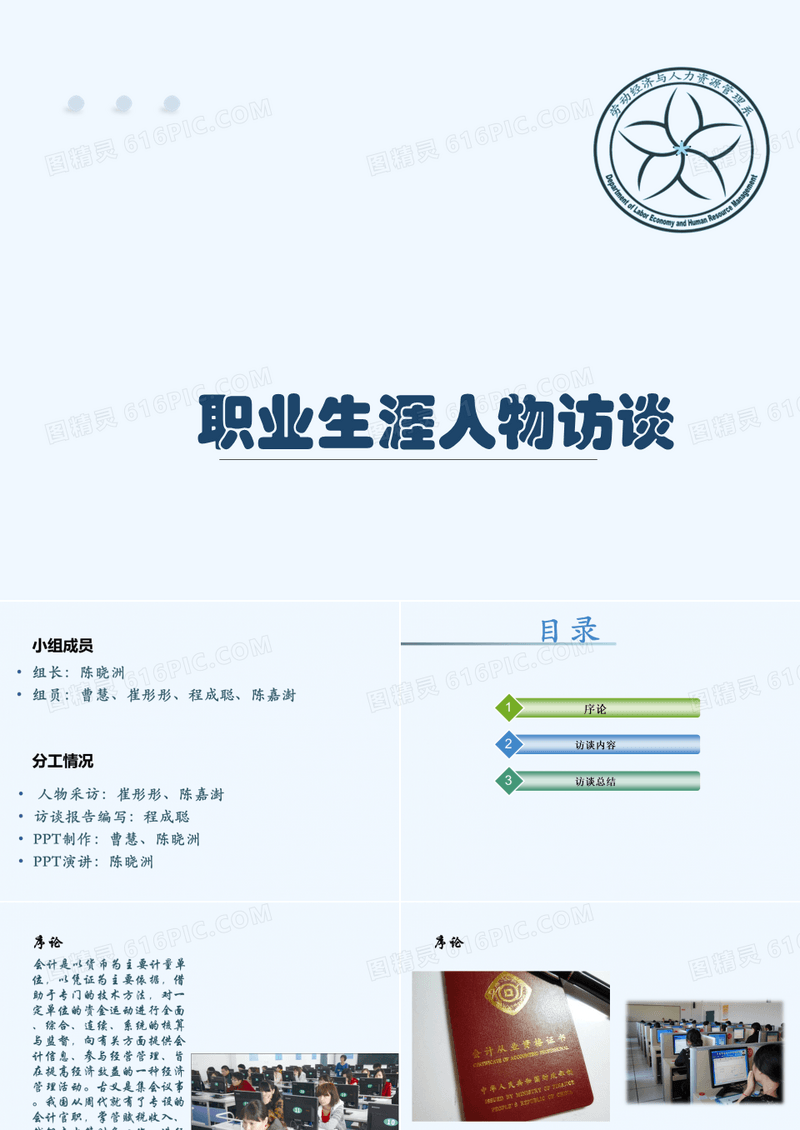 职业生涯人物访谈