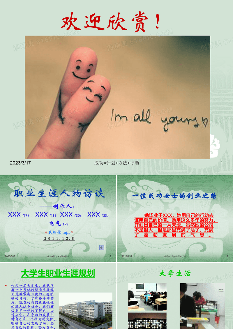 职业生涯人物访谈
