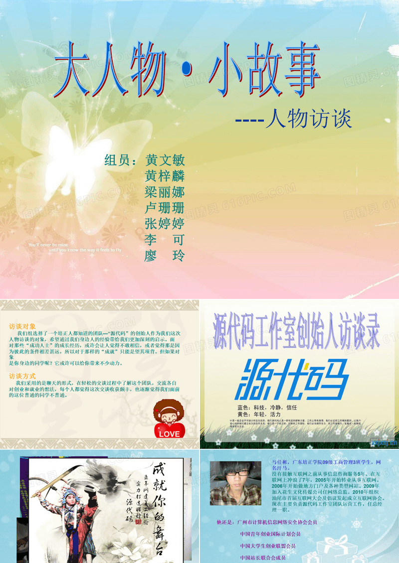 人物访谈PPT