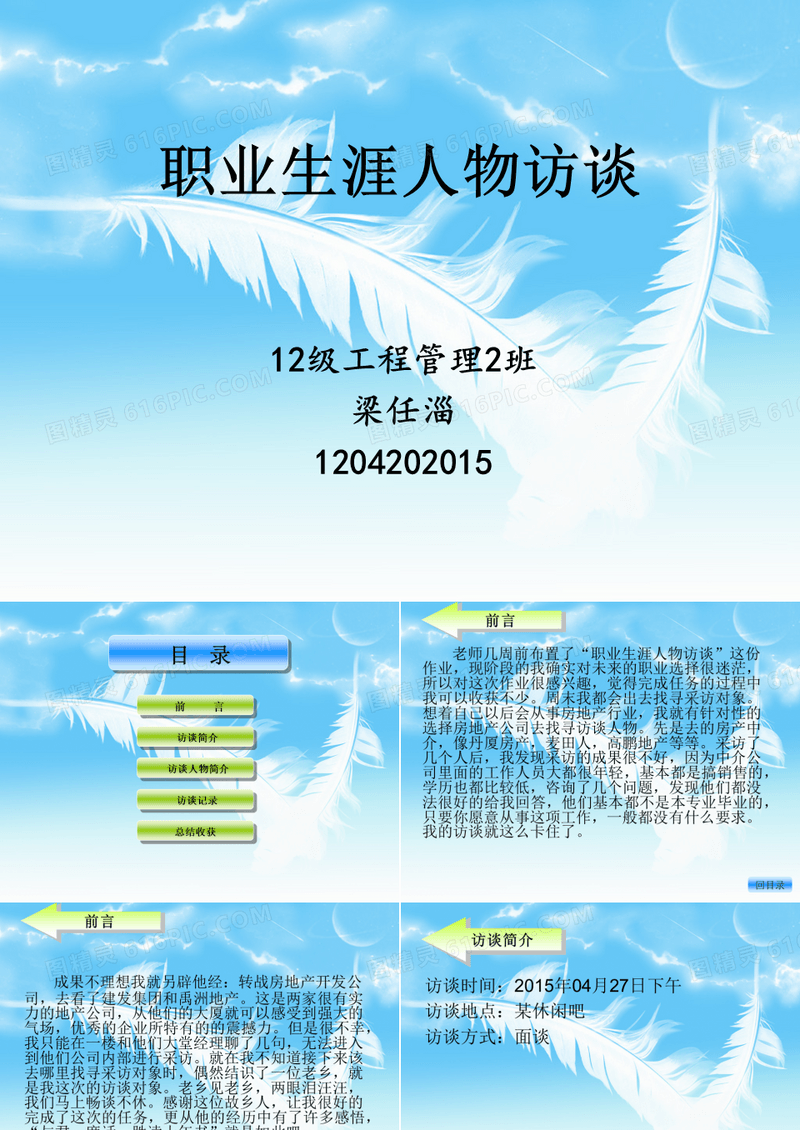 职业生涯人物访谈