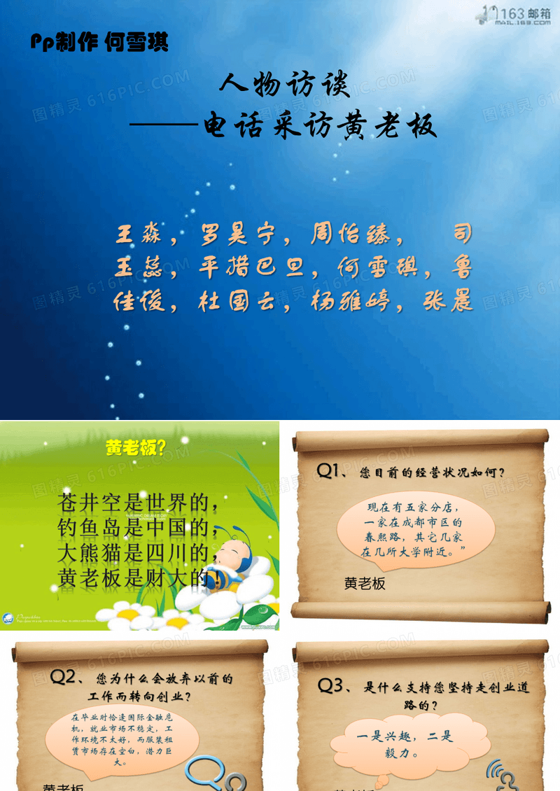 人物访谈PPT