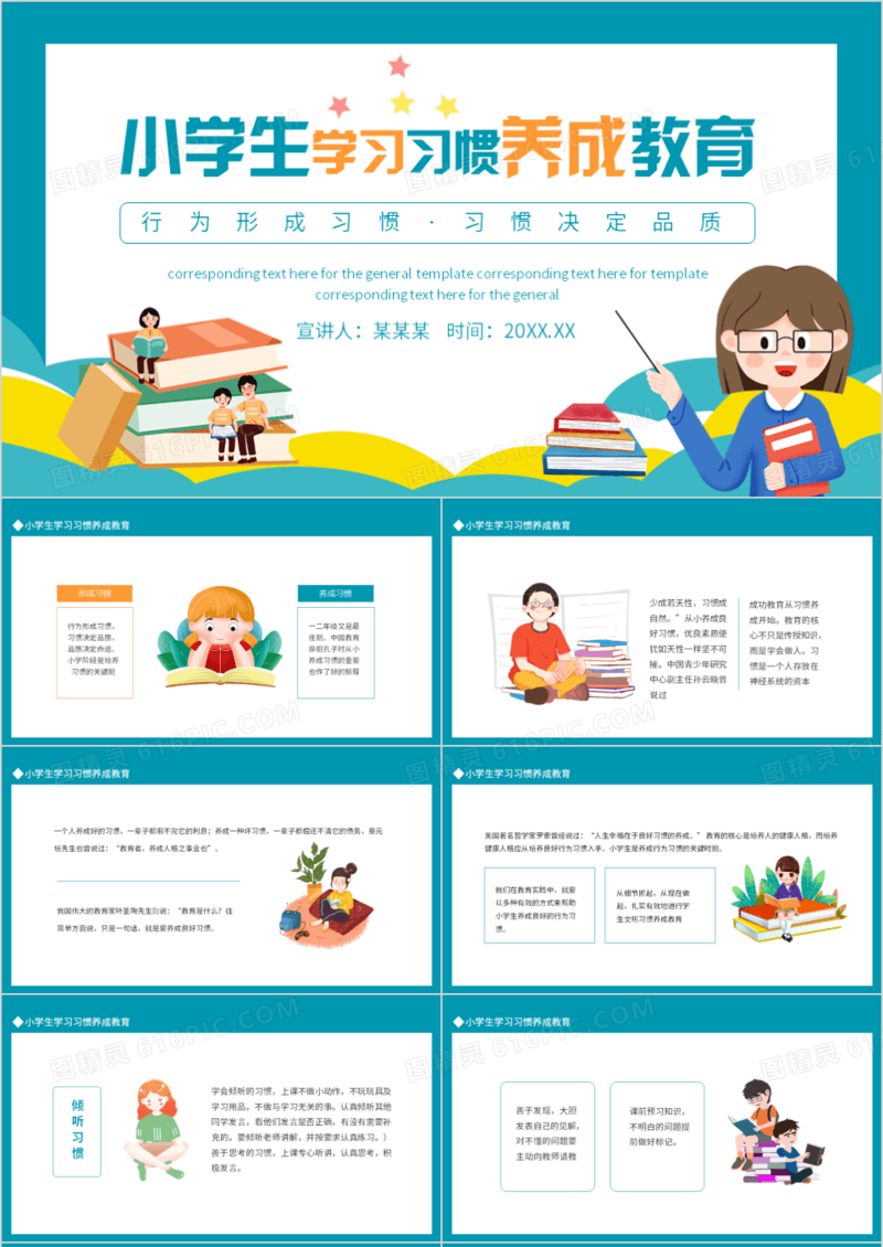 行为形成习惯习惯决定品质小学生学习习惯养成教育动态PPT模板