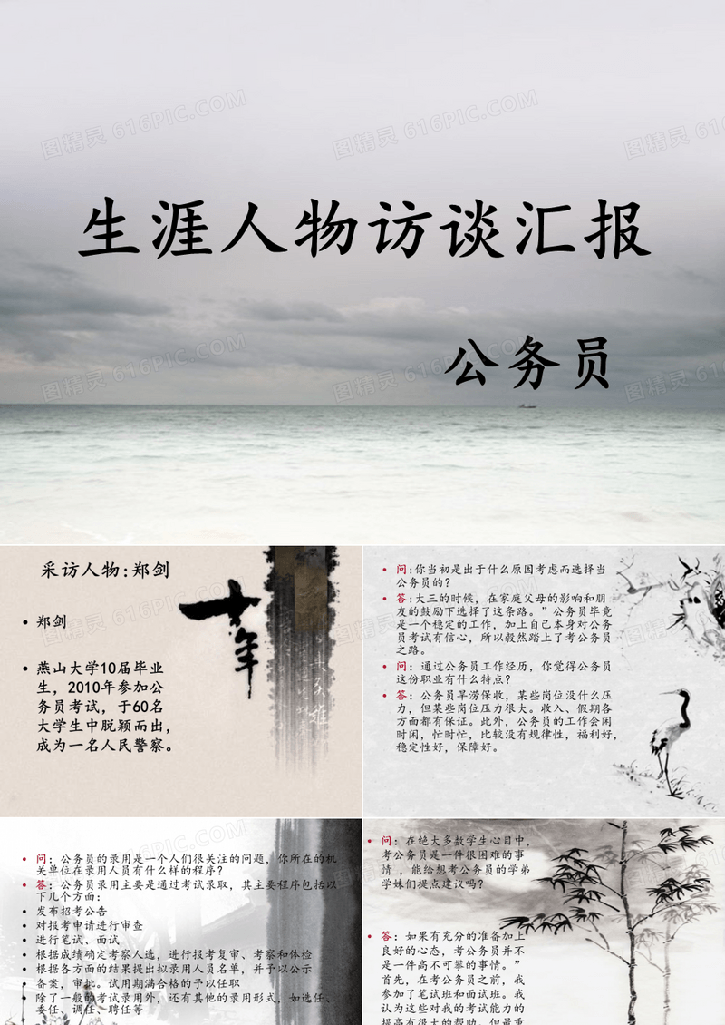 生涯人物访谈汇报