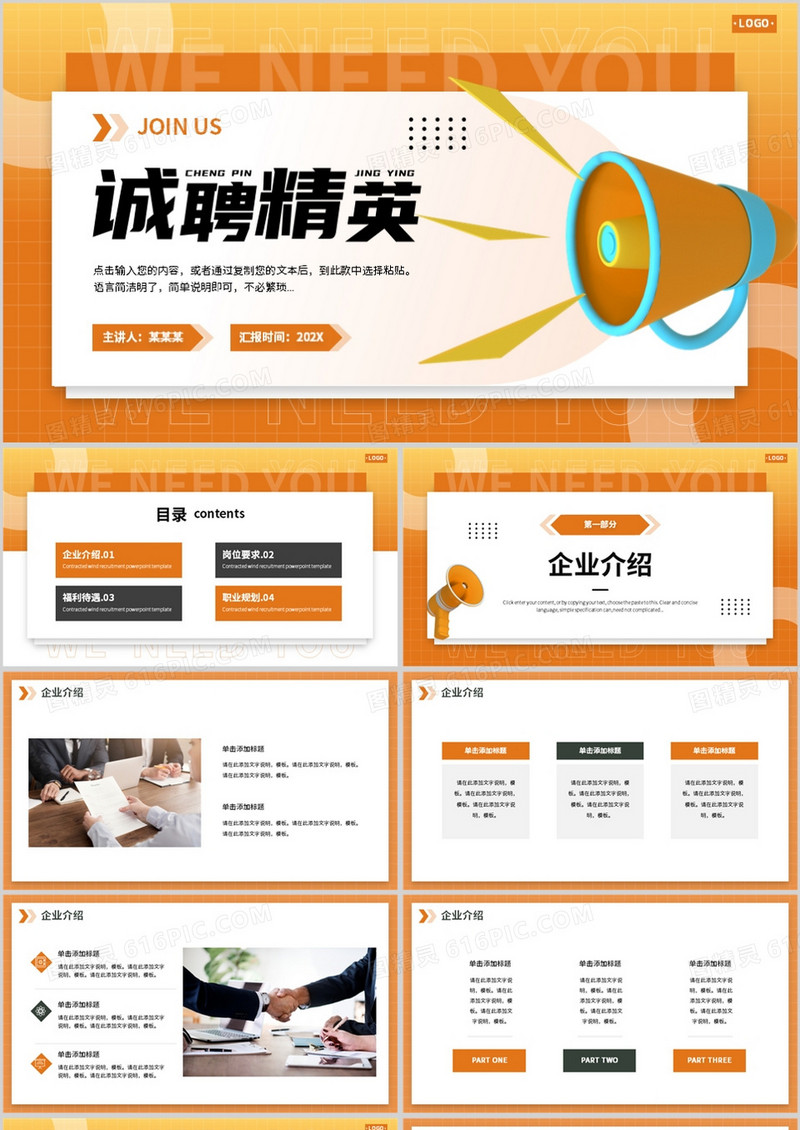 橙色简约风诚聘精英PPT通用模板