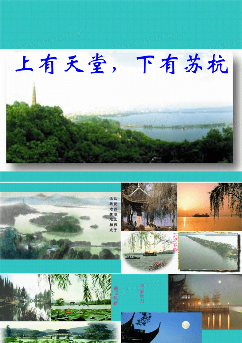 部编版语文八年级上册   钱塘湖春行课件(34张PPT)(共34张PPT)