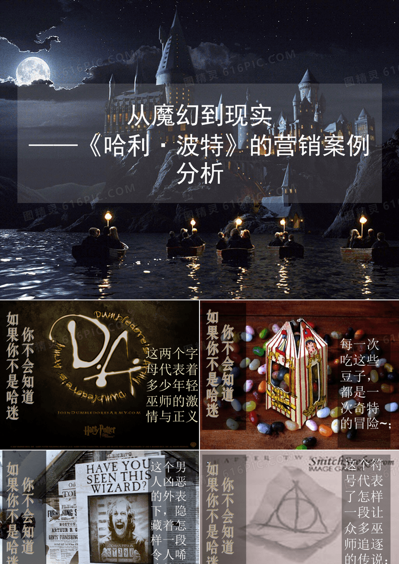 哈利波特营销分析
