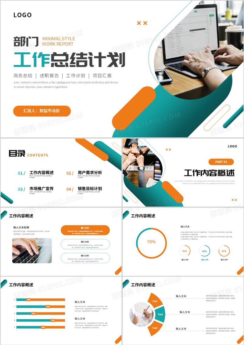 橙绿色商务风部门工作计划总结PPT模板
