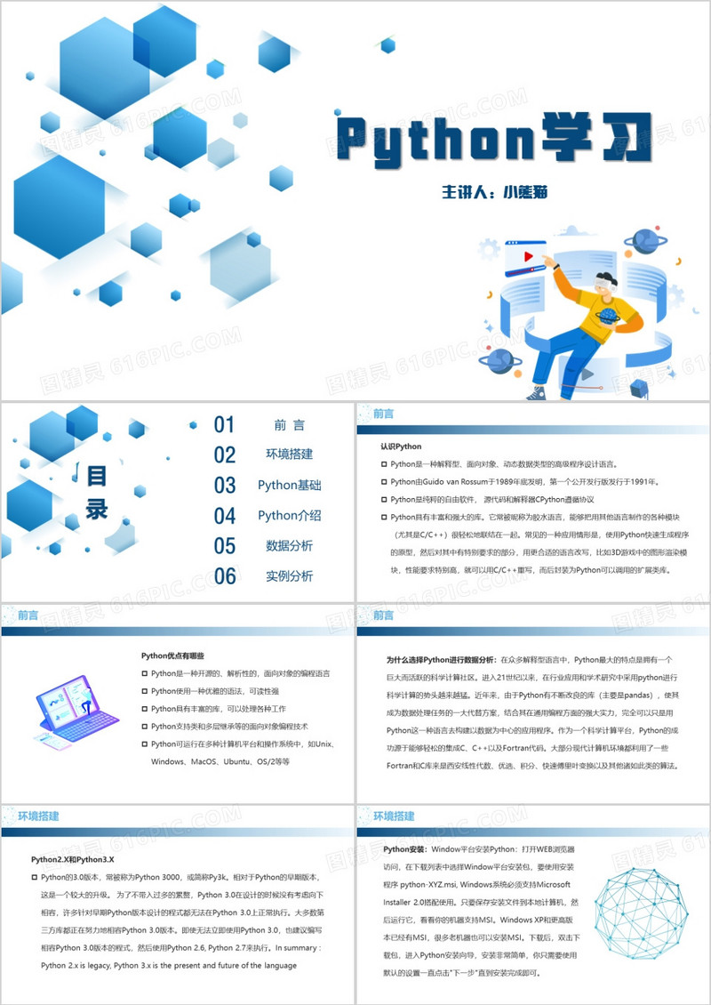 蓝色插画风Python学习PPT模板