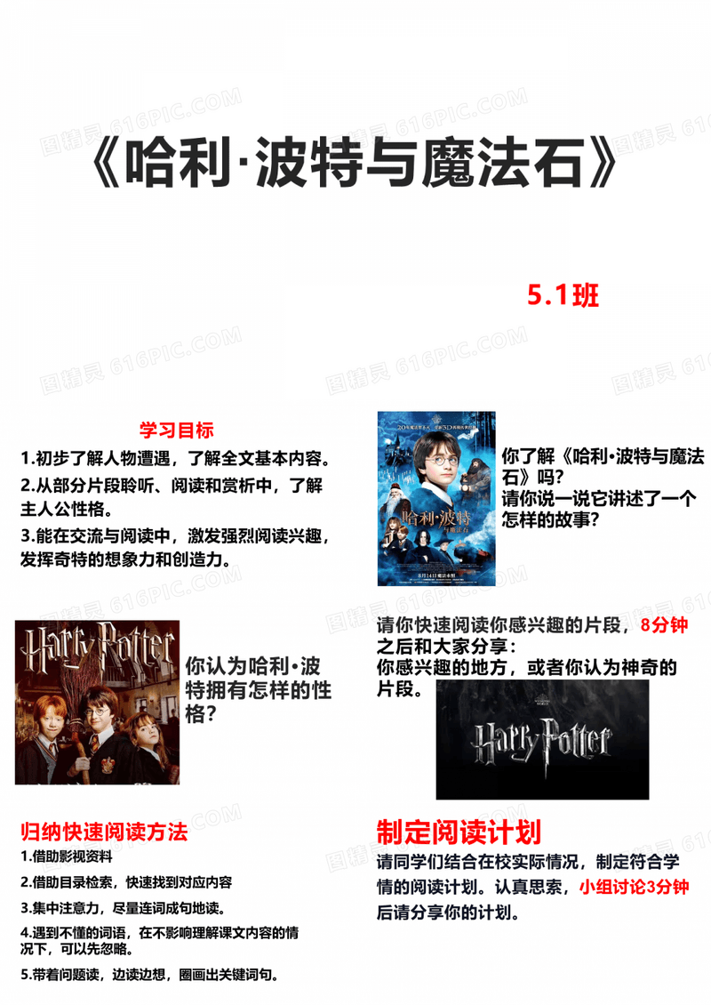 《哈利波特与魔法石》阅读指导课ppt课件