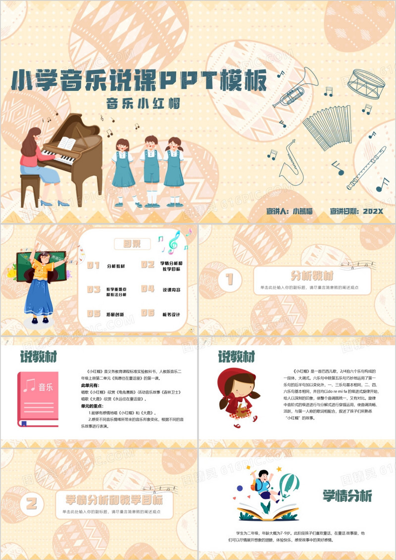 黄色卡通风小学音乐说课教学PPT模板