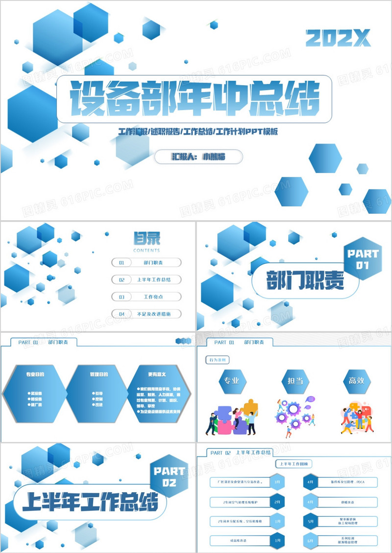 蓝色简约商务设备部年中总结PPT模板