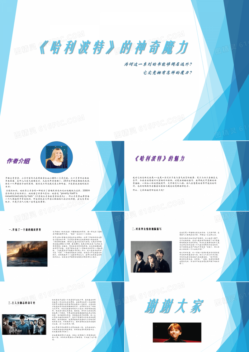 《哈利波特》的神奇魔力--演讲ppt