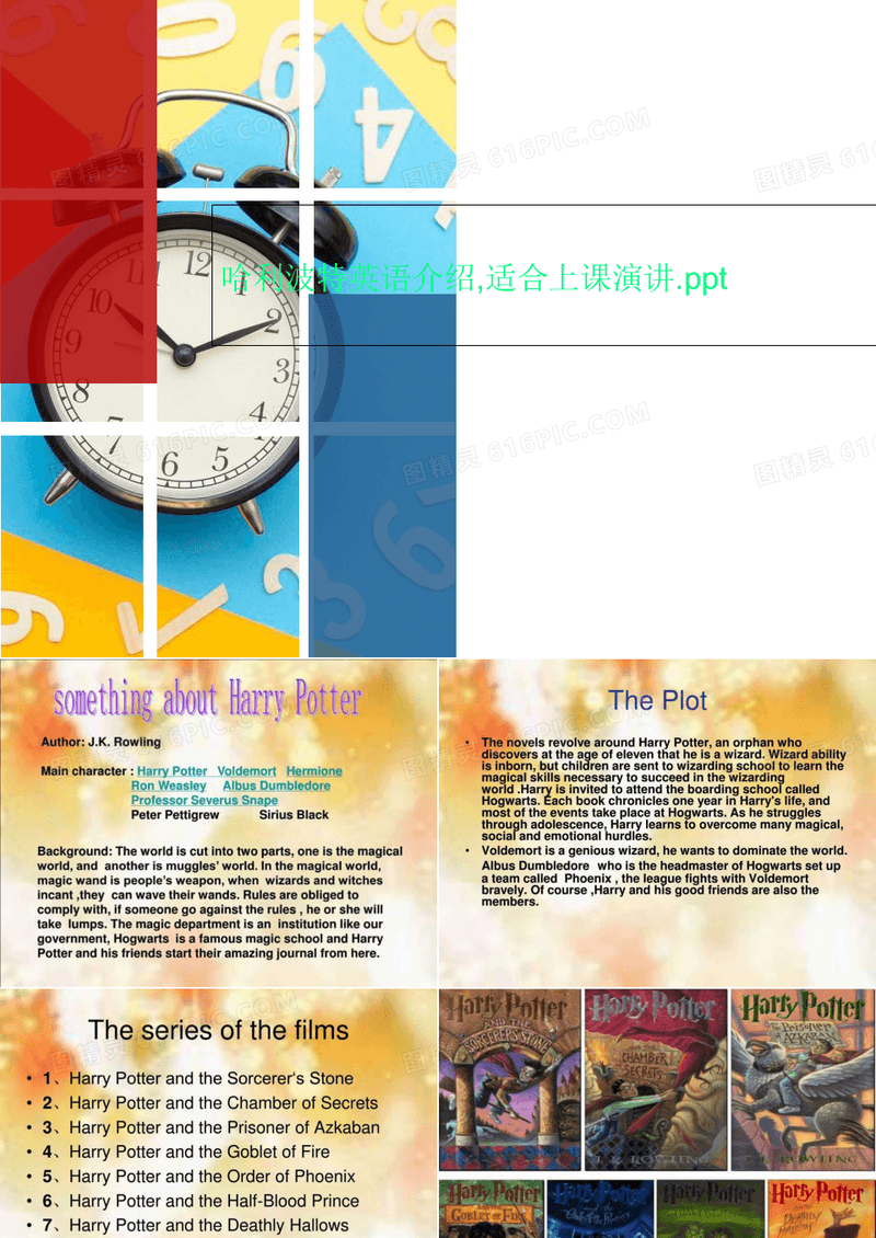 哈利波特英语介绍,适合上课演讲.ppt